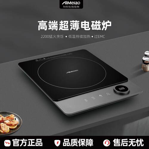 艾美澳高端家用超薄电磁炉2200W超薄家用大功率大火力电磁炉