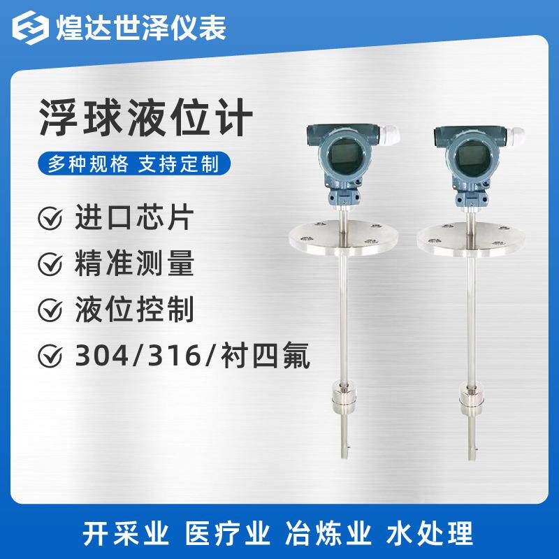 磁致伸缩液位计防爆浮球油位传感器连续测量远传液位水位测量仪