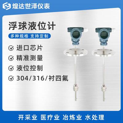 磁致伸缩液位计磁翻板远传浮球液位变送器4G无线油水界面水位仪