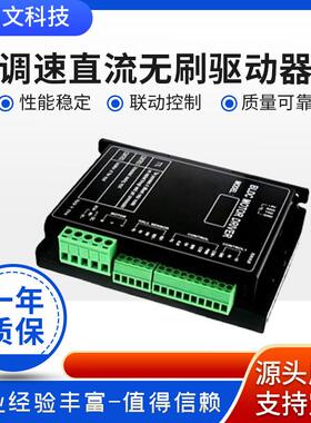 热销XHW-3615-H电机驱动器数字式高速稳定调速直流无刷驱动器设计