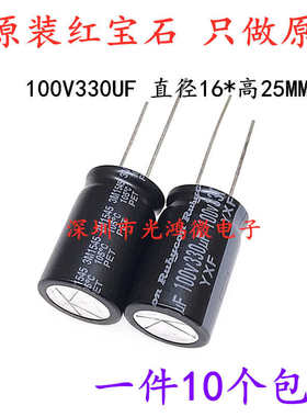Rubycon进口铝电解电容100v330uf 16*25红宝石YXF高频长寿命 包邮