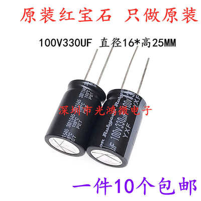 Rubycon进口铝电解电容100v330uf 16*25红宝石YXF高频长寿命 包邮