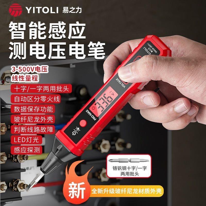 城阳电工验电笔易之力R2897+promax智能数字测电压多功能数显感应图片