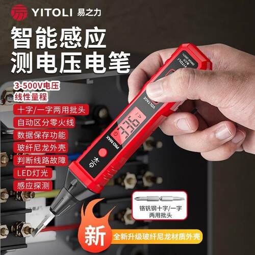 城阳电工验电笔易之力R2897+promax智能数字测电压多功能数显感应