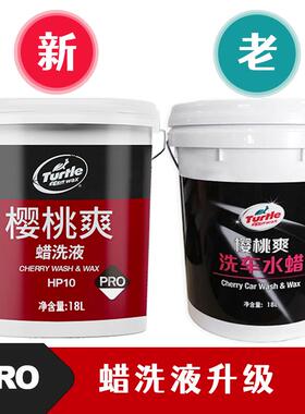 樱桃爽洗车水蜡18L大桶中性洗车液泡沫洗车店用2桶送货