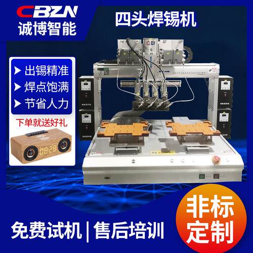 全自动四头双工位焊锡机桌面式PCBA键盘自动焊锡机插件加焊机厂
