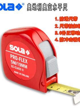 进口卷尺奥地利SOLA不锈钢防锈耐磨木工装修测量卷尺拉尺