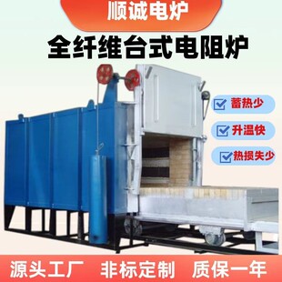 厂家直供RT6全纤维台车式 电阻炉金属淬火退火电加热热处理工业炉
