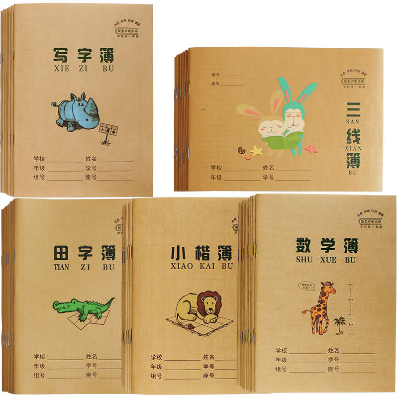 小学生作业本子拼音田字格数学本幼儿园三线本1-2年级写字习字本