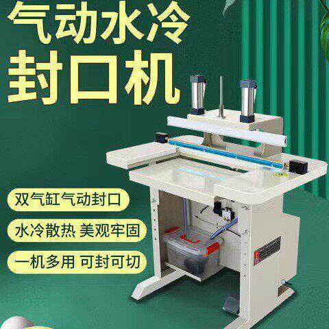 气动水冷封口机气动连续水冷封口机商用全自动塑料薄膜封切机