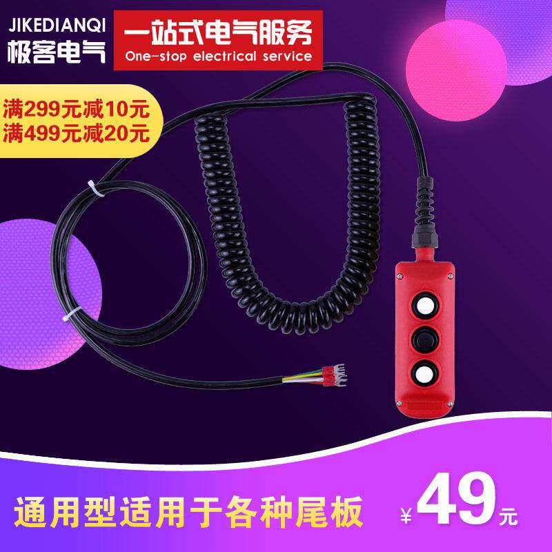 凯卓立汽车板液手柄钮升降操作开关按LE达成三能306尾雷奥压永德