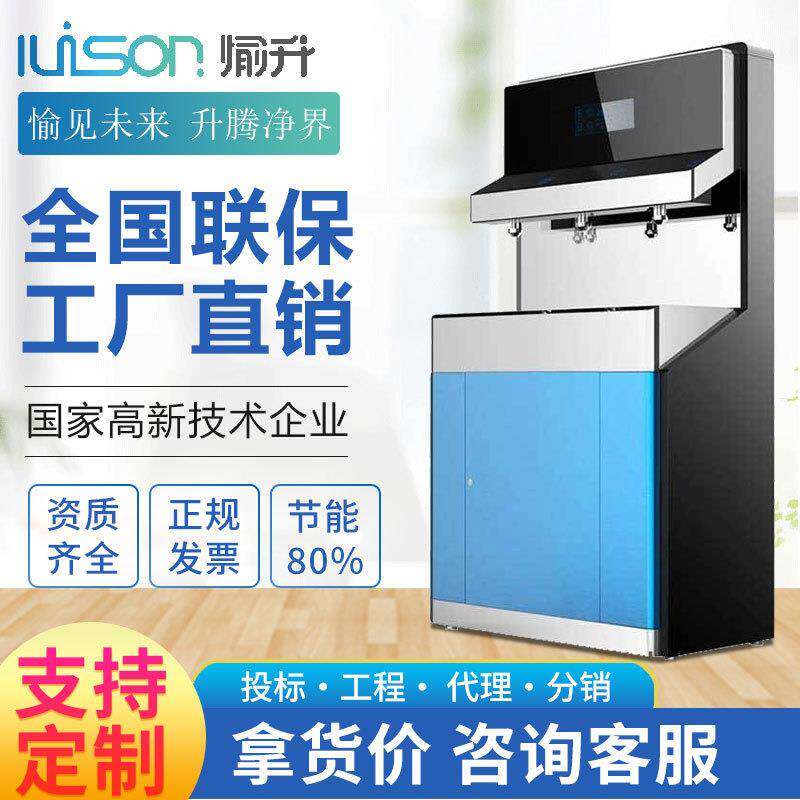 愉升全自动节能饮水机校园过滤保温开水器反渗透学校步进式水机