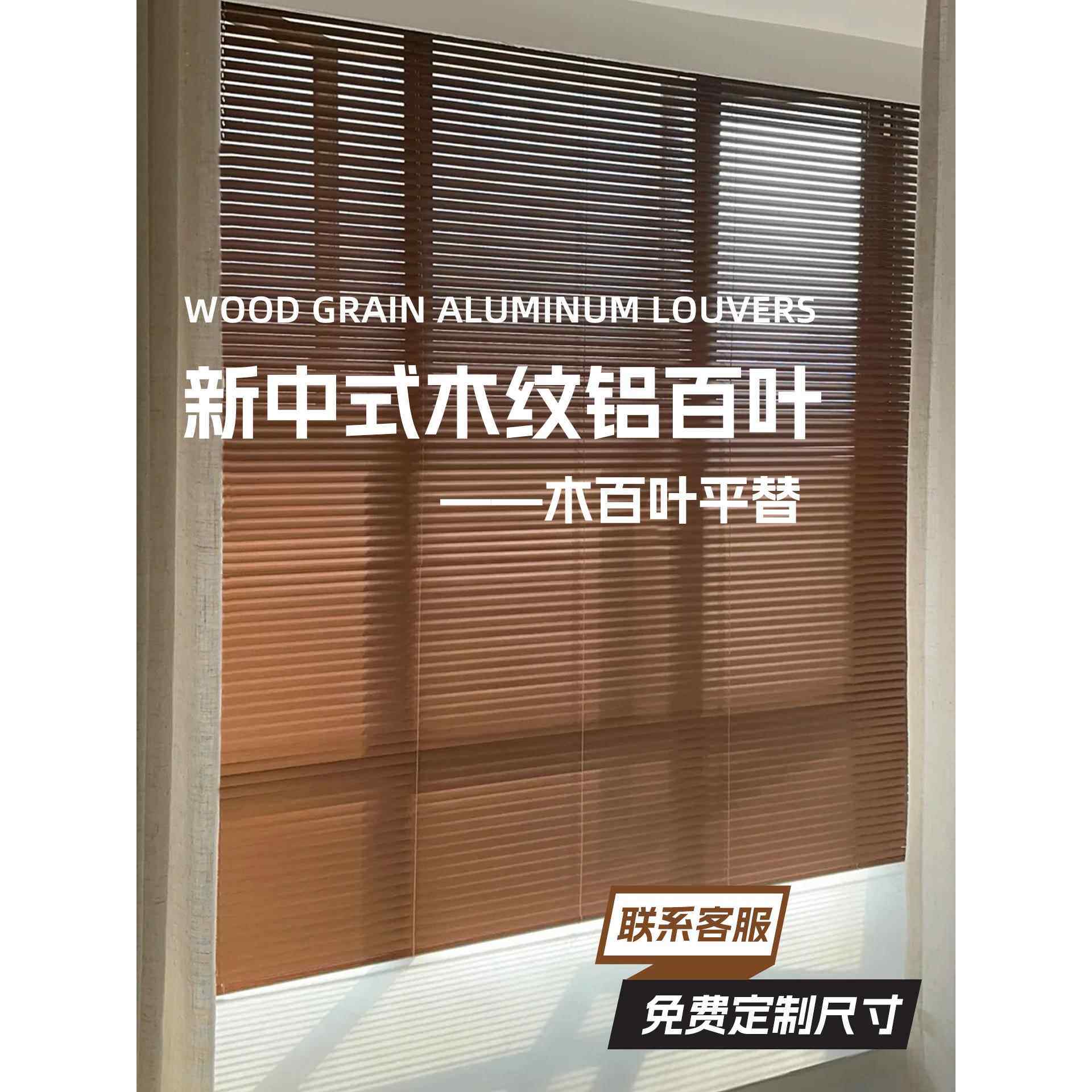 木纹铝合金百叶窗帘免打孔中古风卷拉式新款电动遮光遮阳升降卷帘图片