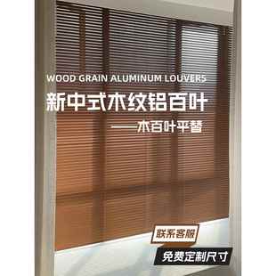 木纹铝合金百叶窗帘免打孔中古风卷拉式新款电动遮光遮阳升降卷帘