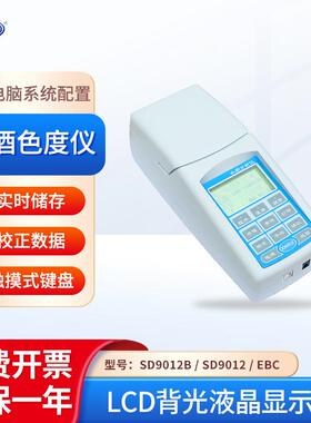 上海 啤酒色度仪SD9012B便携式微电脑系统麦芽汁光电比色原理