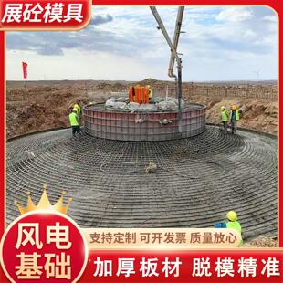 风电基础模板现浇混凝土风机发电底座钢模板定制水泥基础底座模具