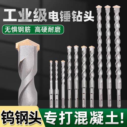方柄圆柄电锤钻头混凝土水泥岩石穿墙开打孔转头加长合金冲击钻头