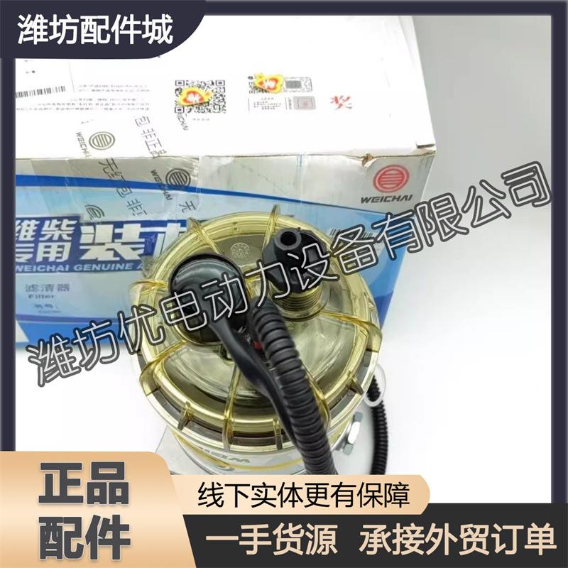 潍柴WP2.3柴油滤清器1002136237燃油粗滤器WP4.1油水分离器滤芯