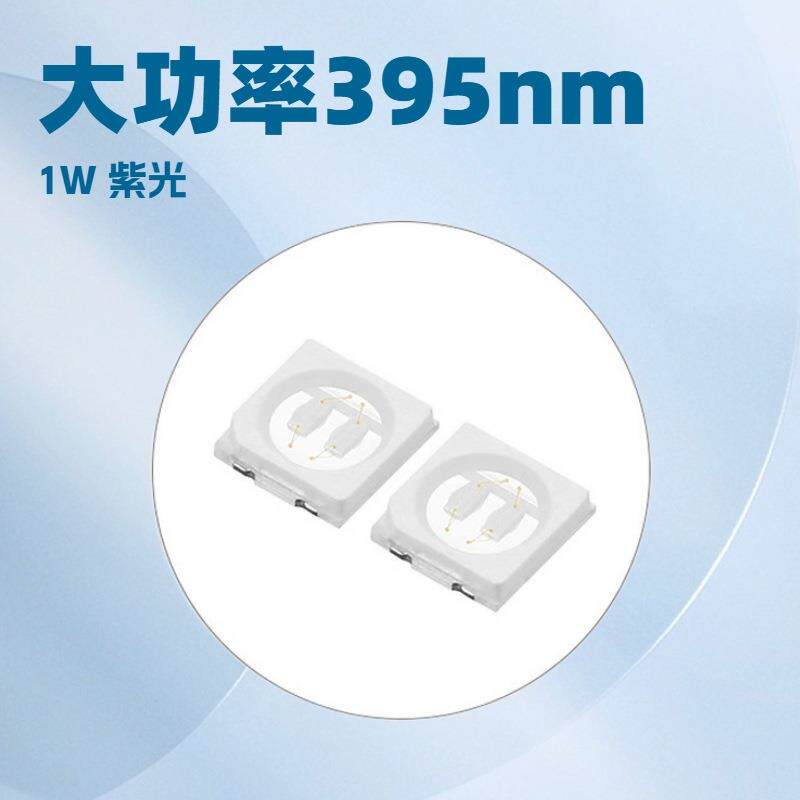 LED3030紫光395nm1W高亮3030led贴片灯珠厂家直供UV灯紫光灯