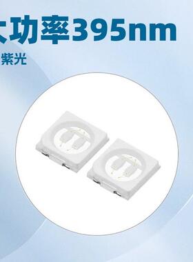 LED3030紫光395nm1W高亮3030led贴片灯珠厂家直供UV灯紫光灯