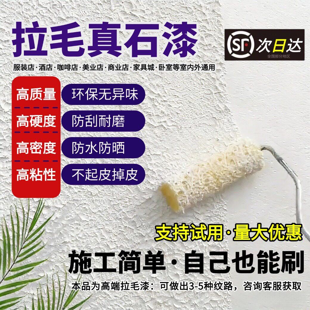 紫裕真石漆拉毛漆外墙自刷艺术漆喷砂涂料室内墙面防水防晒仿石漆
