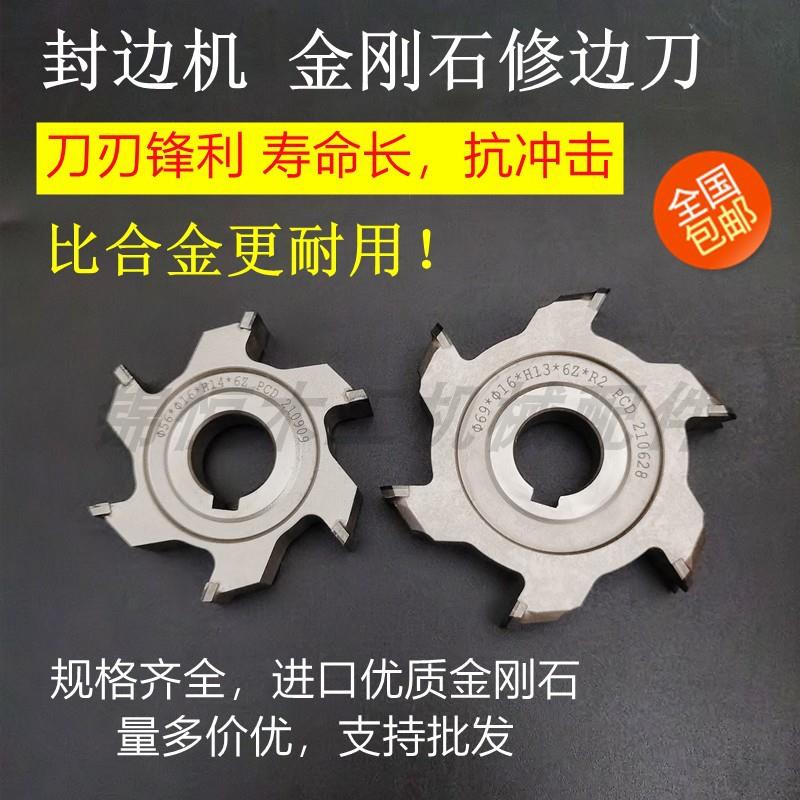 封边机金刚石修边刀封边刀封边机精修刀跟踪刀极东南兴华力豪迈