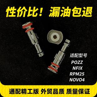LP1 Coil精工发热芯NOVO4/mini/Nfix pro/pozz pro/RPM25W通配芯