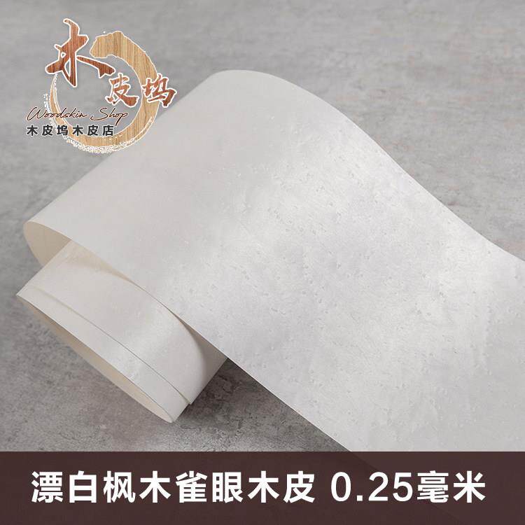 天然雀眼木皮 枫木雀眼木皮 实木雀眼木皮 漂白雀眼木皮 大量现货