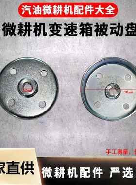 微耕机通用配件48F微耕机144F微耕机配件大全微耕机被动盘离合器