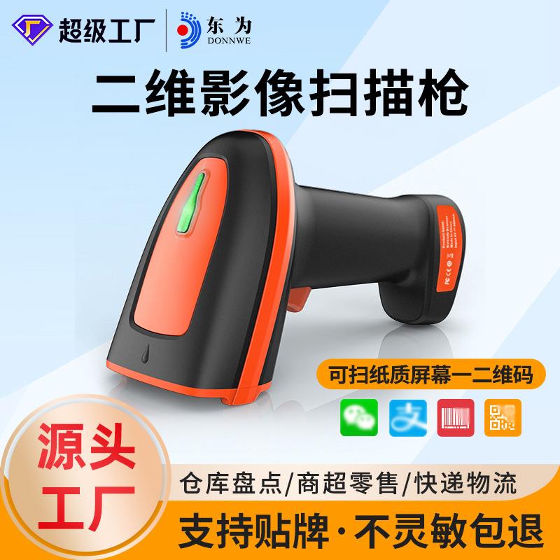 HS-2二维扫描枪医药扫码枪无线冷链快递疫苗超市收银扫描器有线