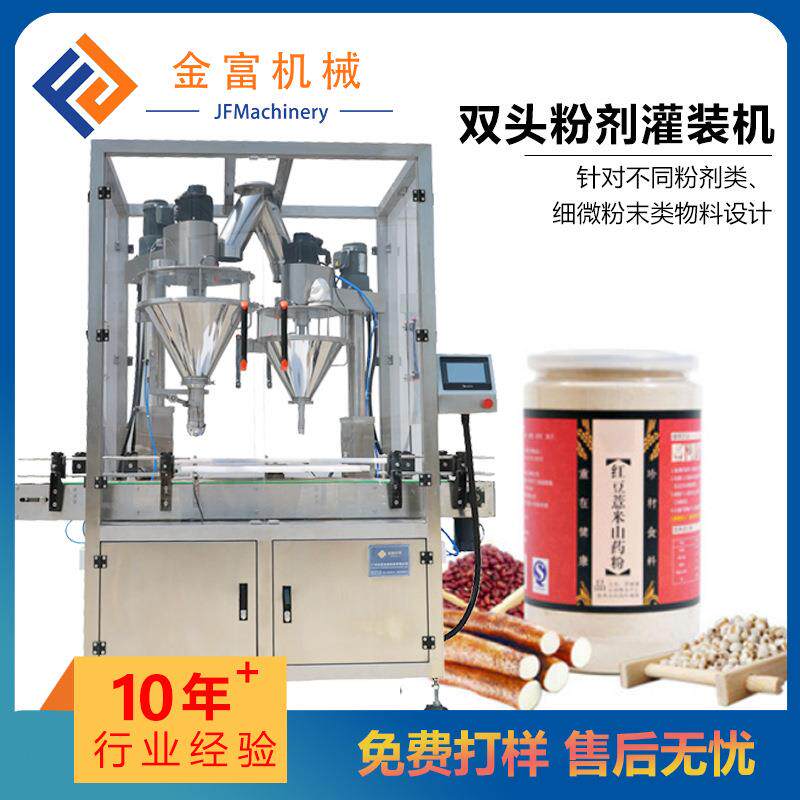 葡萄糖蛋白粉核桃粉自动灌装机药粉摇摇瓶代餐奶昔全自动定量