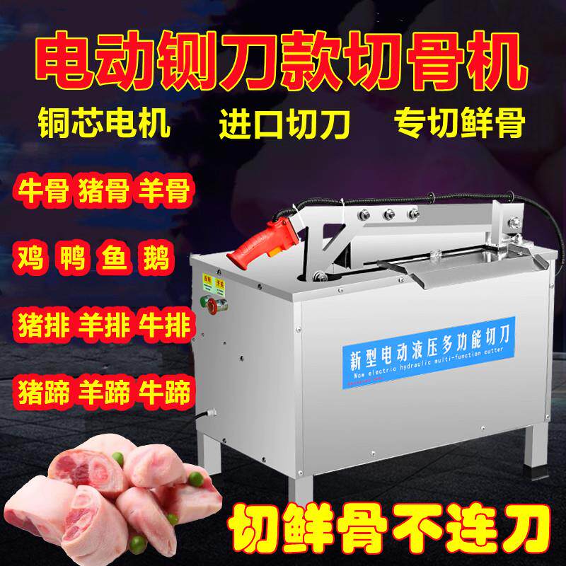 切骨机商用全自动电动液压铡刀切牛骨排骨棒骨羊骨冻肉鸡鸭剁骨机