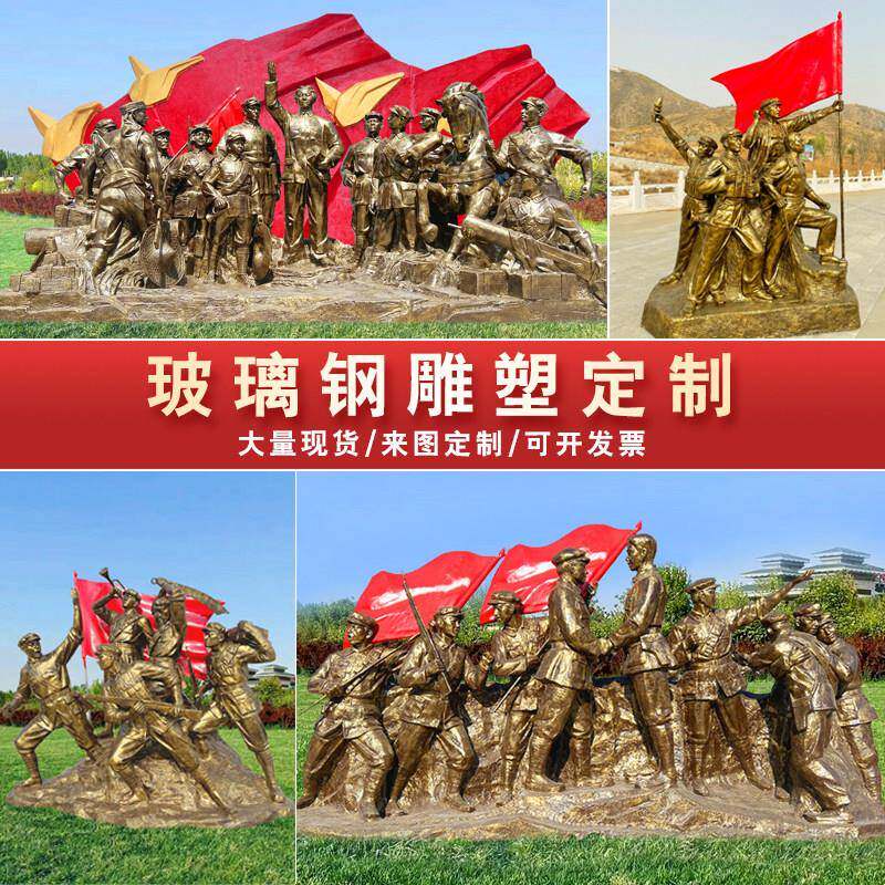 玻璃纤维彷铜人物雕塑红军过草地八路军战 士长征 征会师纪念馆铸