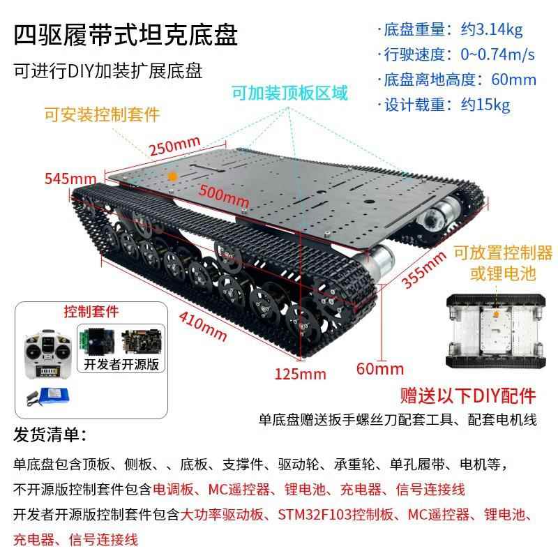 履带小车底26590盘套模件塑料履小车遥型控履带带式底盘