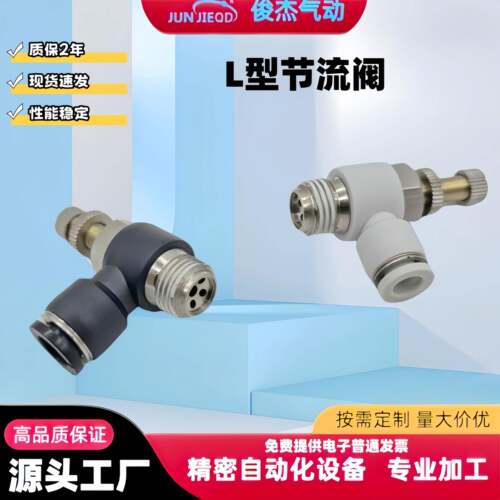 SL6-M5气动调节接头SL8-01节流阀JSC8-02调速阀10-02气缸流量可调
