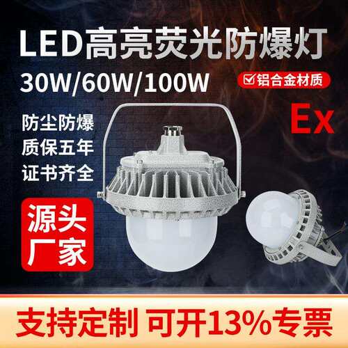 三防灯防眩防腐防尘防水工厂护栏灯化工业照明led防爆灯高亮度