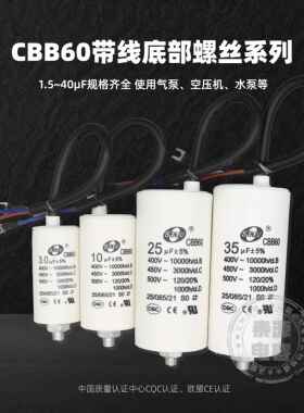 CBB60带线螺丝底空压机气泵洗车机螺杆电容4/5/6/7/15/20/30/40uf
