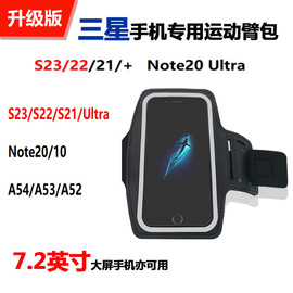 三星s23s22s21ultra跑步手机臂包note20臂带a54专用运动手臂套