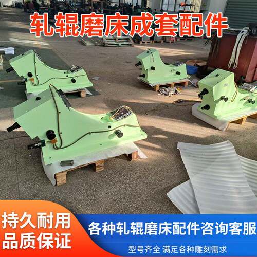 轧辊磨床中心架、托架、跟刀架、静压托架及静压托瓦等成套配件