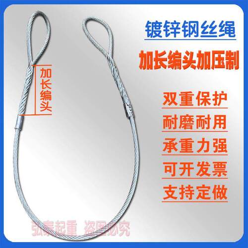 机器压制镀锌钢丝绳加长编头适用于起重电力 18mm编35公分长度8m