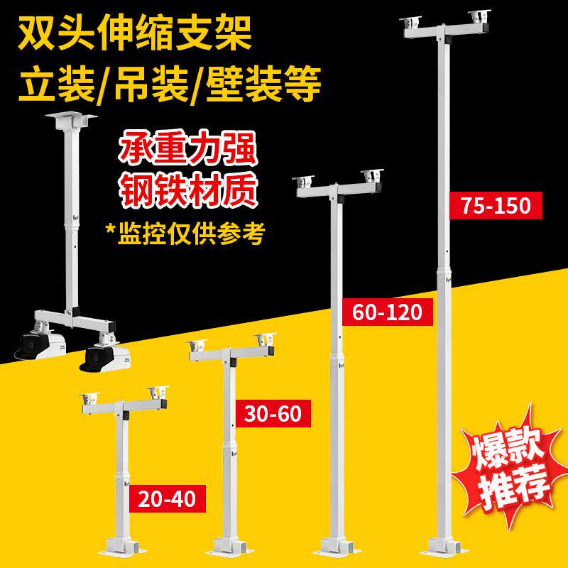 监控L型T型方管伸缩支架立装摄像机护罩吊装加强鸭嘴万向支架吊杆