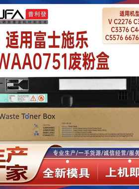 适用CWAA0751施乐IV C2270废粉盒V C3370 C2200 C3376废墨仓C4476