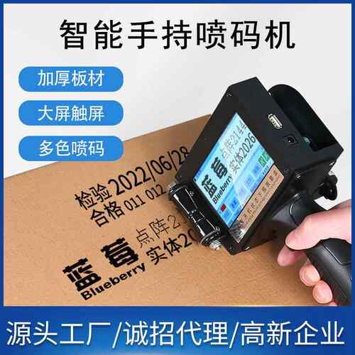 小型手持智能喷码机打生产日期打标签价格编码数字全自动手动激光