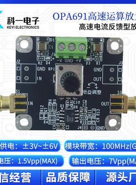 OPA691模块 同相高速电流反馈型电压信号放大器模块 增益倍数可调