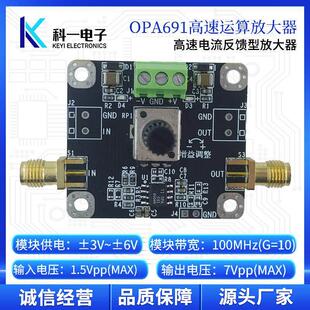 OPA691模块 同相高速电流反馈型电压信号放大器模块 增益倍数可调