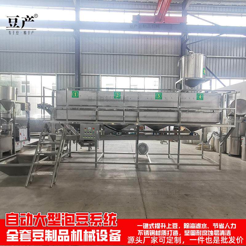 豆制品厂用泡豆系统大型自动定时清洗黄豆浸泡上豆洗豆食品级