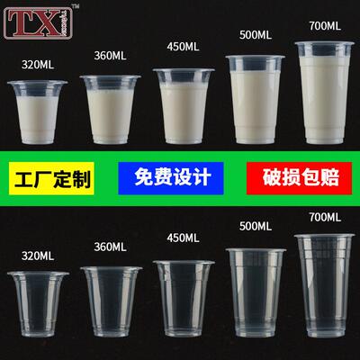 95/90口径一次性奶茶杯带盖子商用塑料杯400饮料杯子700ml豆浆杯