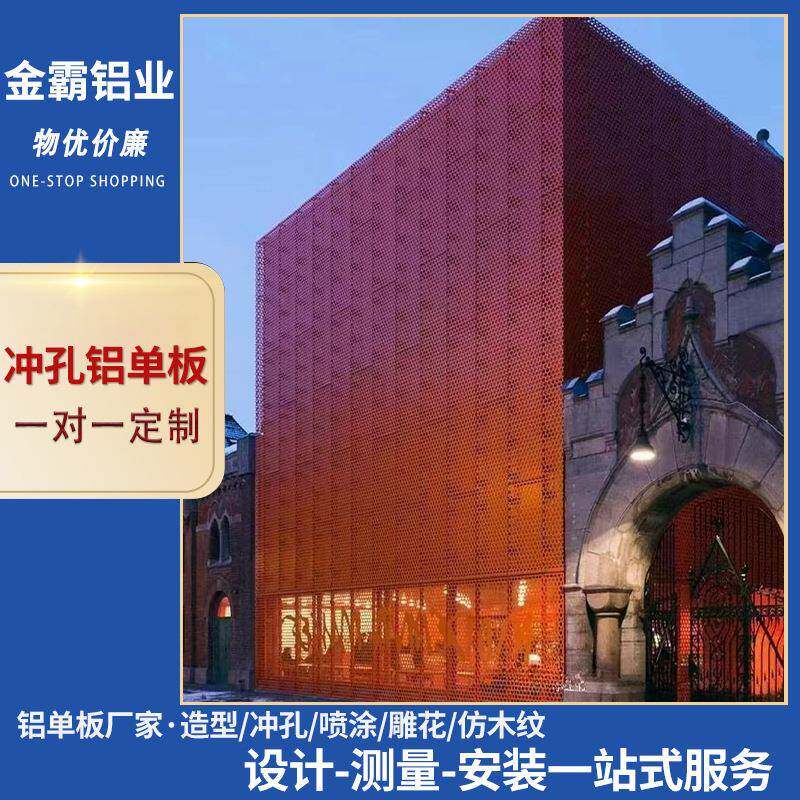 氟碳铝单板冲孔铝板双曲商场门头装饰铝板弧形铝单板幕墙铝板喷涂