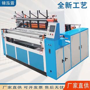 小型农村卫生纸加工机器家用型卷纸机自动点断压花大轴纸复卷机