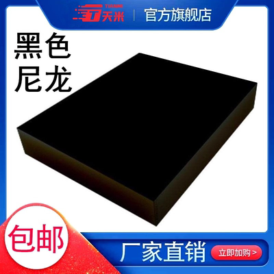 黑色尼龙板加工 尼龙板 pa66 尼龙板  尼龙板材加工